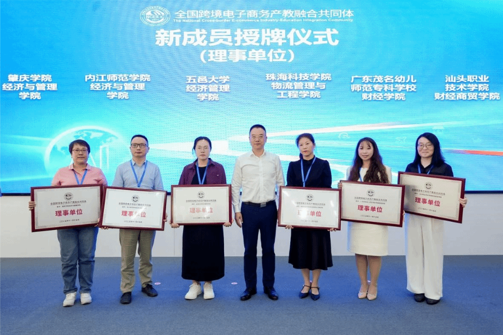 太阳成集团tyc234cc应邀参加全国跨境电子商务产教融合共同体大会